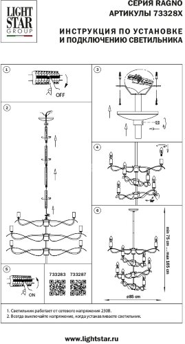 Потолочная люстра Lightstar 733287