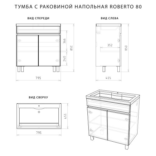 Комплект тумба Итана Roberto 80 (795х455х850) напольная, с раковиной Adel 80, белый глянец (295461)