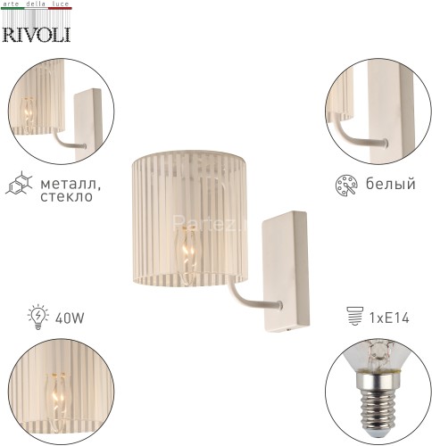 Бра Rivoli 2088-401