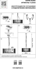 Подвесная люстра Lightstar 712062