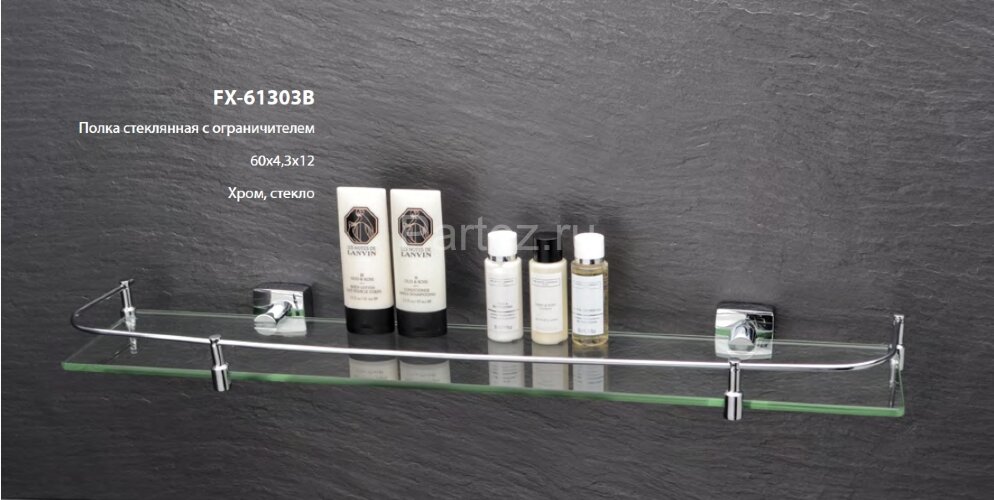 Полка стеклянная Fixsen Kvadro, хром (FX-61303В)