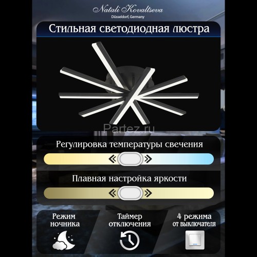 Потолочная люстра Natali Kovaltseva LED LAMPS 81174