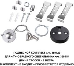 Потолочный светильник Novotech 359115