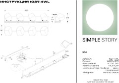 Бра Simple Story 1027-4WL