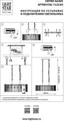 Подвесная люстра Lightstar 712162