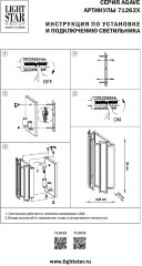 Бра Lightstar 712622