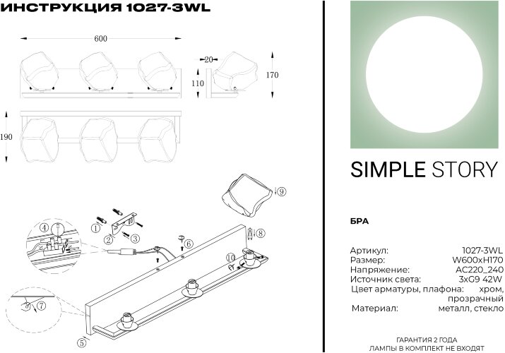 Бра Simple Story 1027-3WL