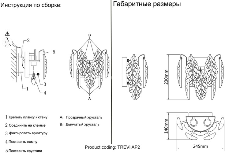 Бра Crystal Lux TREVI AP2 CHROME