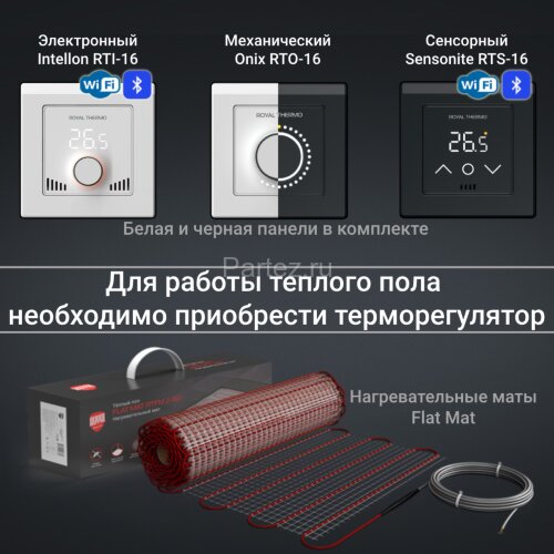 Терморегулятор Royal Thermo Intellon RTI-16 WiFi