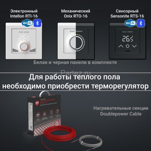 Терморегулятор Royal Thermo Intellon RTI-16 WiFi